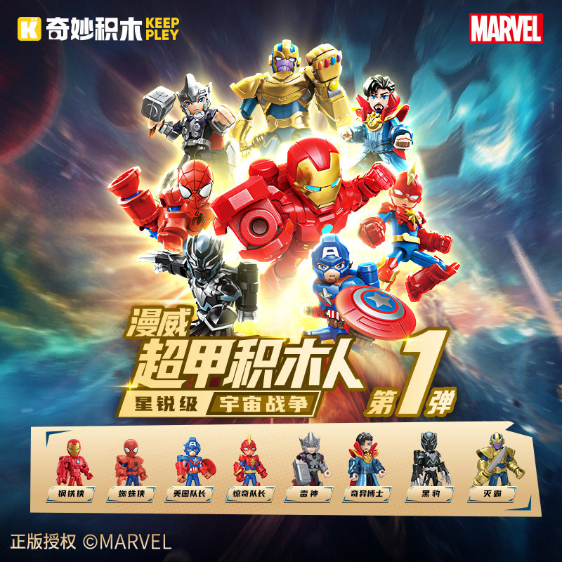 Keeppley 2026 New Marvel Comic - Cosplay Prop Building ulasan dan harga